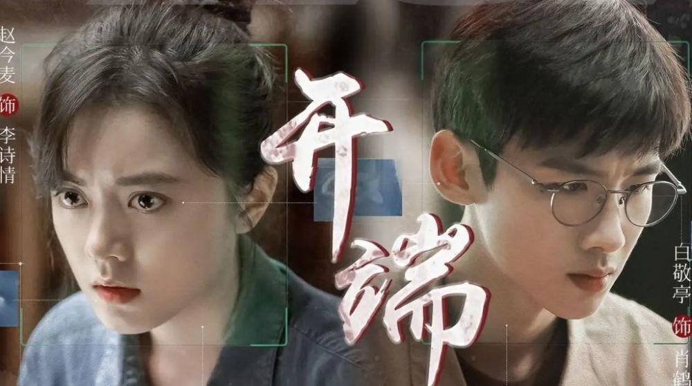白敬亭与赵今麦再度携手，最新合作动态揭秘