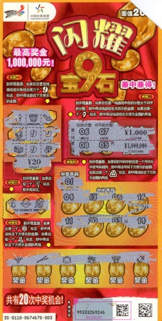 彩界新宠，独胆元宝，引领幸运风暴