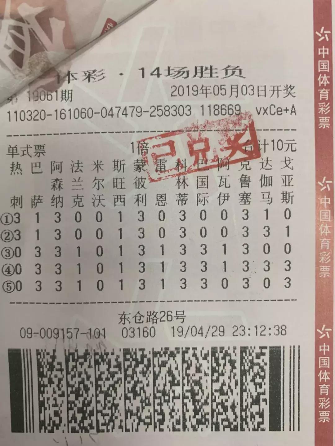足彩胜负14场
