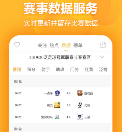 足球分析软件，哪个准确率高？