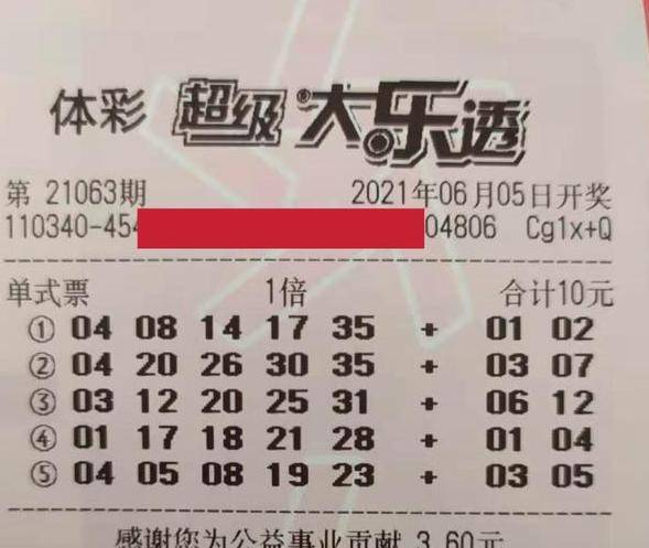 2023大乐透，理性购彩，享受过程