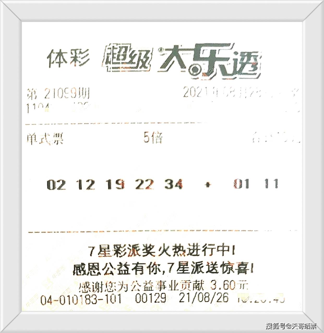 探索大乐透胆拖价格表的奥秘，理性投注，乐在其中