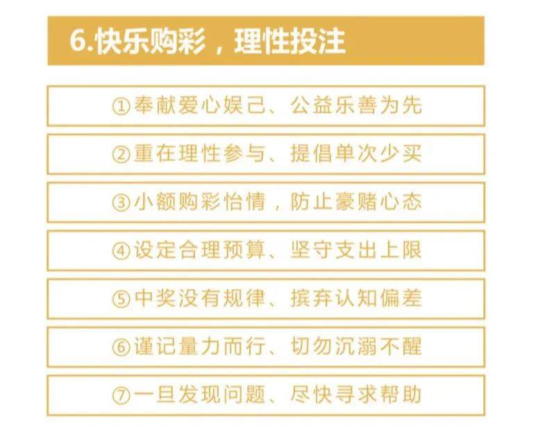 七乐彩选号秘籍，科学分析，理性投注