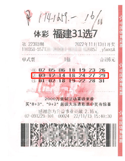 福建31选7