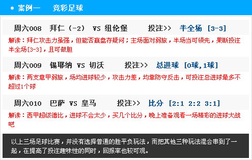 竞彩足球胜平负计算器，混合策略下的精准预测