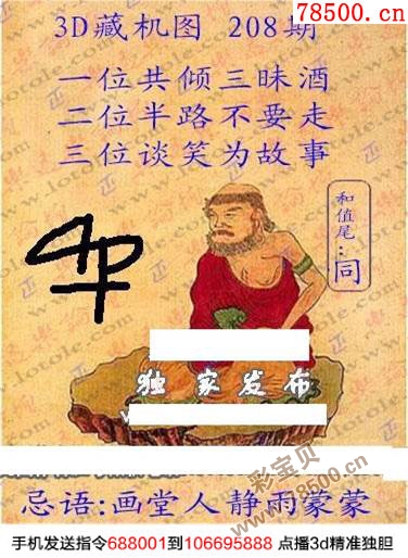 今日福彩3D正版全部藏机图与天气网，揭秘背后的故事与实用指南