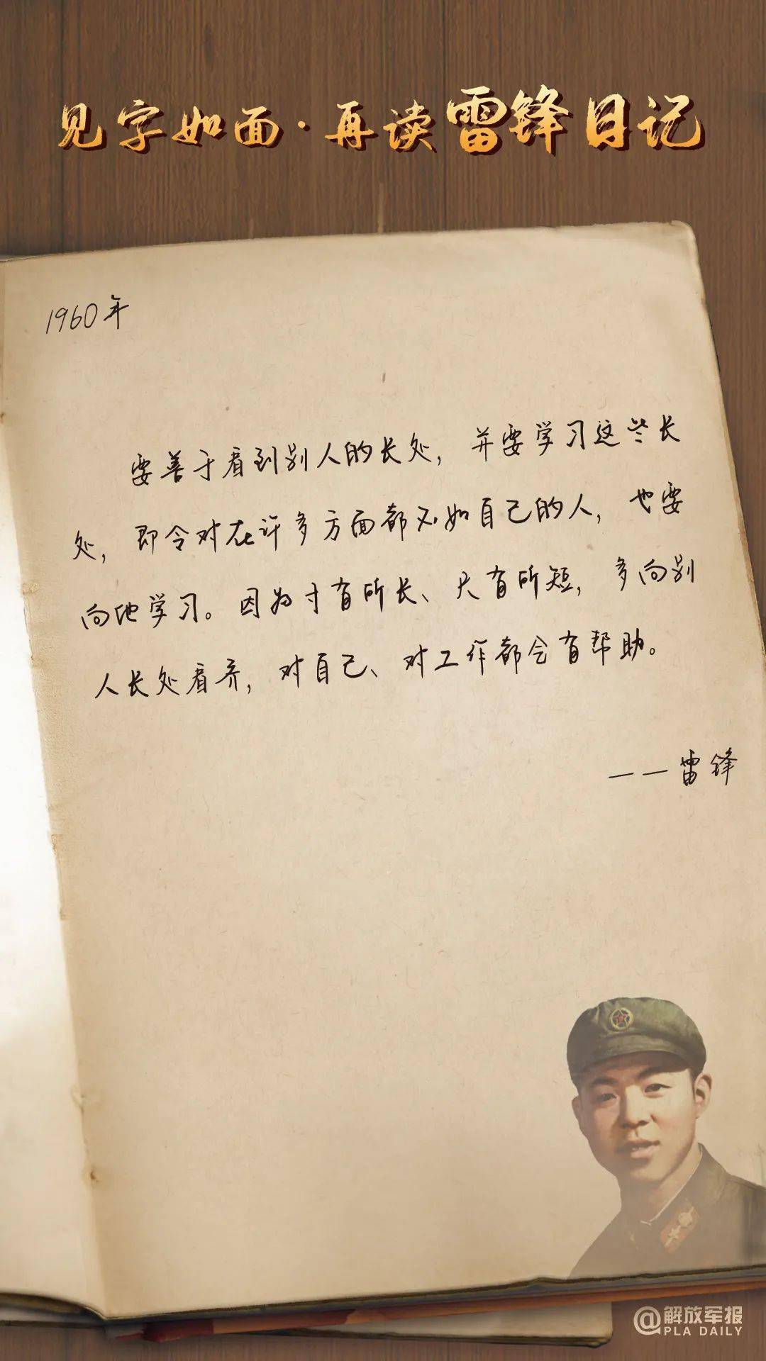 雷锋内幕报，一个时代的缩影与精神传承雷锋ji