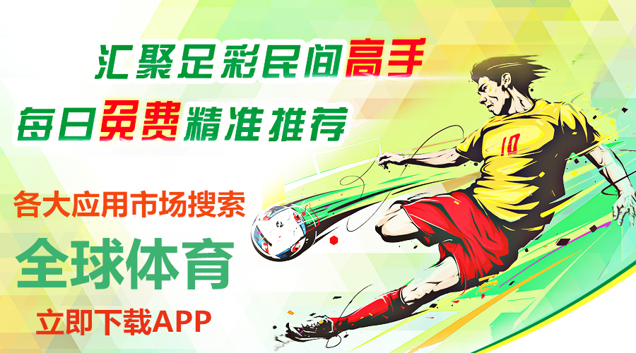下载竞彩足球彩票app，解锁精彩赛事的便捷之门下载竞彩足球彩票app让球