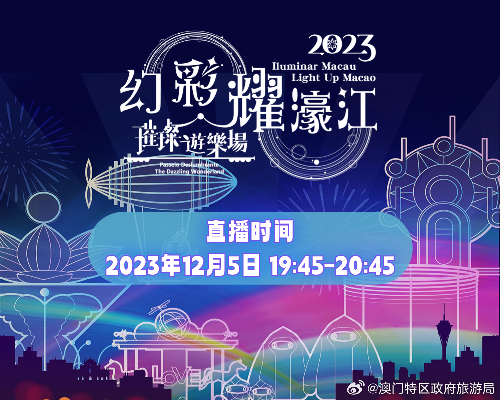 2043年新澳门今晚开特马直播，一场数字时代的娱乐盛宴与未来展望2025澳门开奖结果查询
