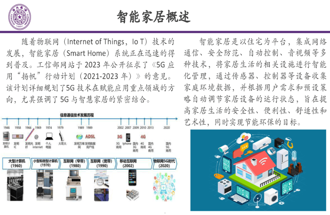 2046年奥马最新资料，探索未来智能家居的无限可能2024最新奥马资料网站