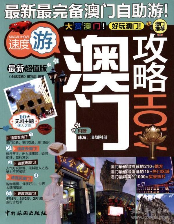 2048年澳门管家婆资料大全，揭秘未来赌场与游戏策略的全面指南