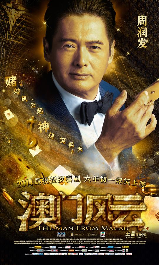 2048年澳门管家婆资料大全，揭秘未来赌场与娱乐的数字革命