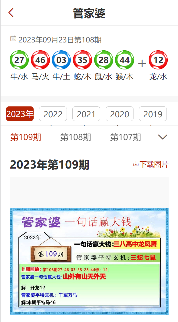管家婆一码预测