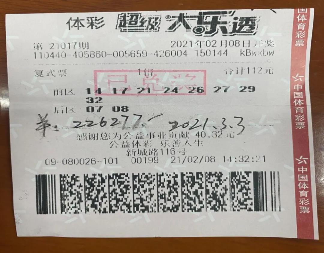 幸运之选，大乐透机选中奖票的奇迹之旅大乐透机选中奖票最新