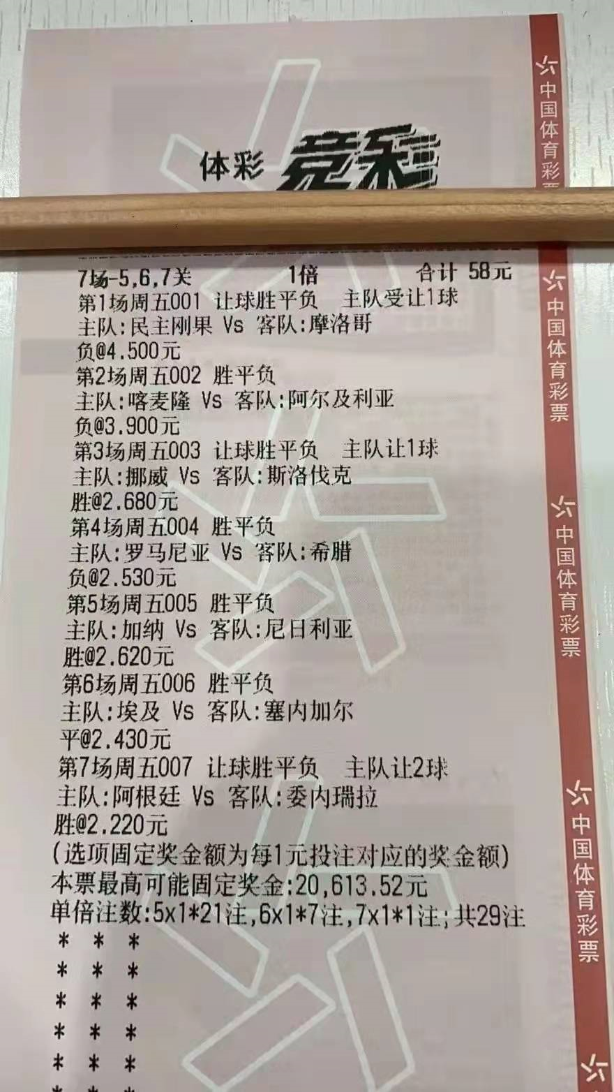 今日竞彩进球数精准推荐，洞悉赛场，智取胜局今日竞彩总进球推荐