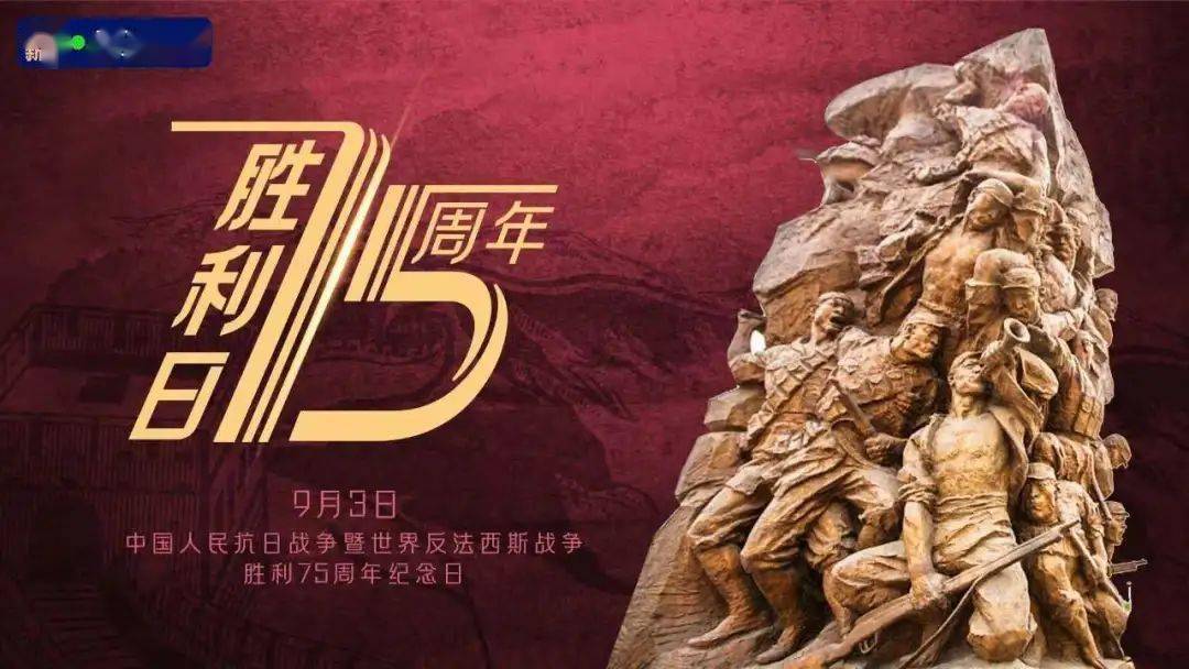 铭记历史，致敬英雄—中国人民抗日战争胜利纪念日直播实录中国人民抗日战争胜利纪念日直播视频