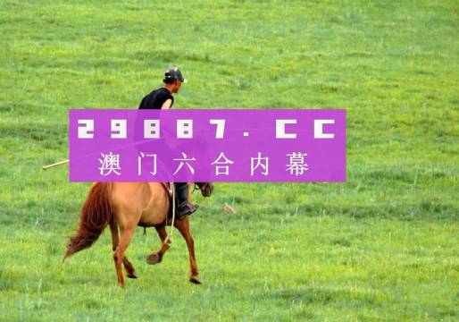 2035年新澳门开奖结果
