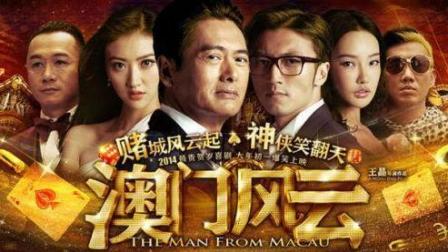 澳门六爷，赌城风云人物背后的故事与传奇图片揭秘（上篇）一个时代的缩影，一段未完的传说。澳门六叔