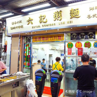 澳门六记粥面，味蕾的晨光之旅澳门六记粥面营业时间表图片高清