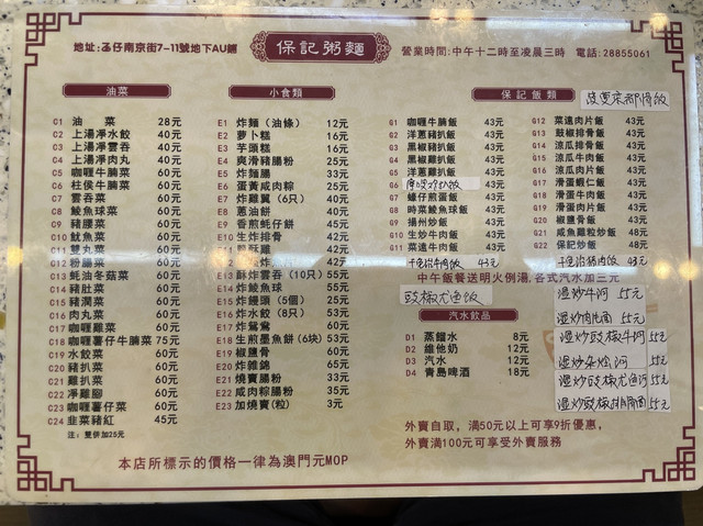 澳门六记粥面，品味传统美食的黄金时间澳门六记粥面营业时间查询一览表下载