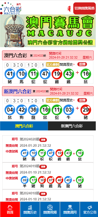 澳门六姐图片大全，今日开奖实录与视频直播回放澳门六给彩开奖结果c
