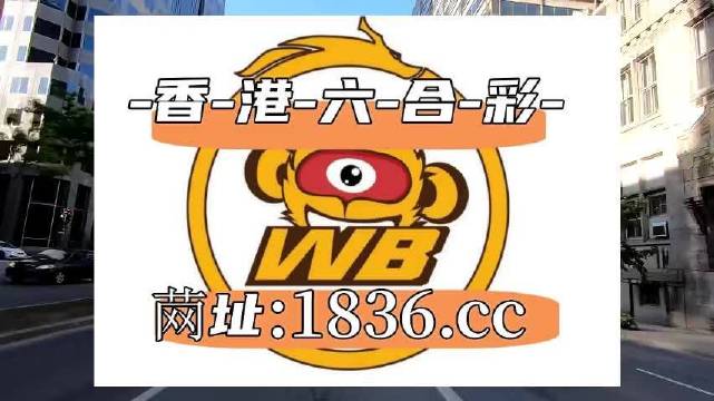 澳门六姐图片大全今天开奖了吗视频最新消息