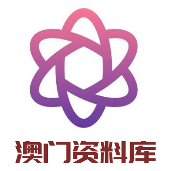 澳门六采资科大全，精选优质资源指南澳门六资料库